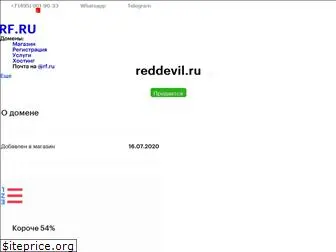 reddevil.ru