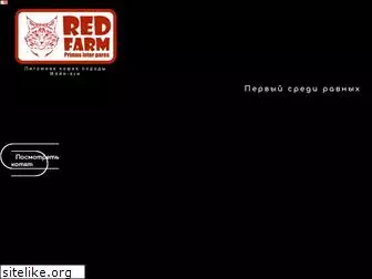redfarm.ru