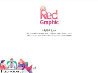 redgraphic.ir