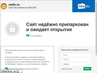 redix.ru