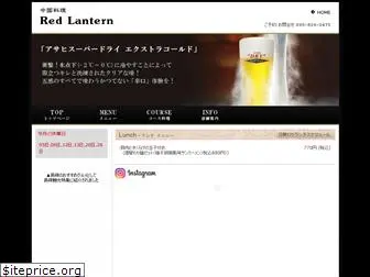 redlantern.jp