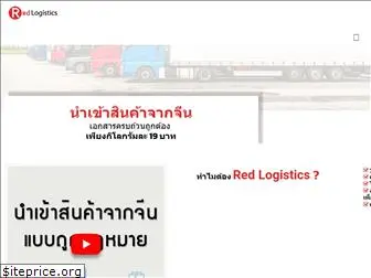 redlogistics.co.th