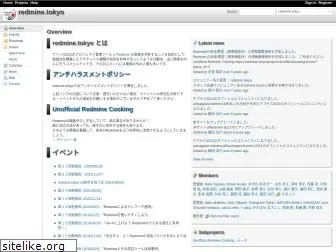 redmine.tokyo