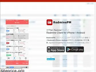 redminepm.jp