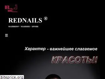rednails.ru