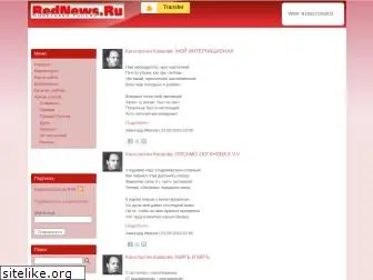 rednews.ru