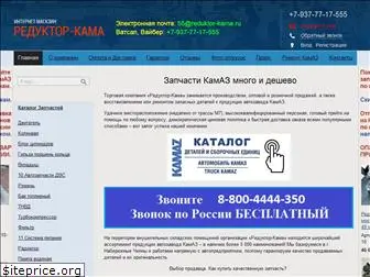 reduktor-kama.ru