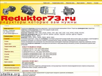 reduktor73.ru