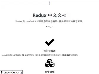 reduxjs.cn