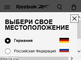 reebok.ru