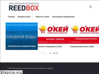 reedbox.ru