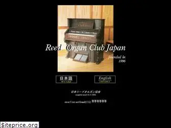 reedorganclub.jp