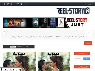 reel-story.com