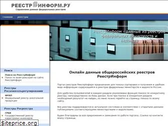 reestrinform.ru