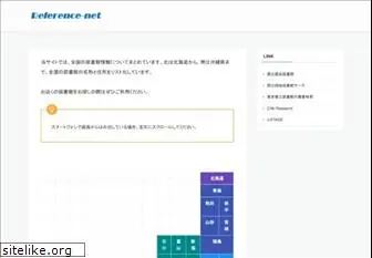 reference-net.jp