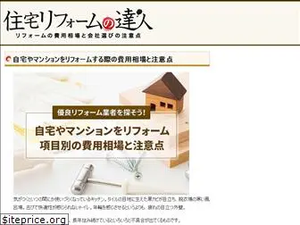 reform-hiyou-tatsujin.com