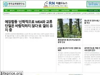 reformednews.co.kr