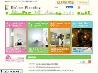 reformplanning.jp