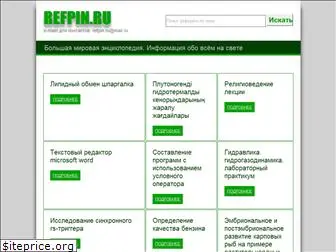 refpin.ru