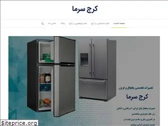 refrigerator-karaj.com