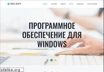 reg-soft.ru