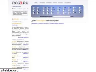 reg3.ru