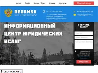 regamsk77.ru