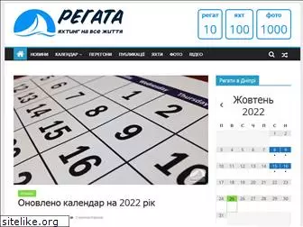 regata.org.ua