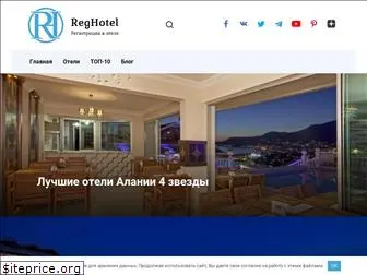 reghotel.com