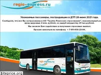 regio-express.ru