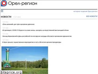 regionorel.ru