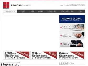 regions.co.jp