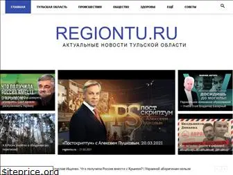 regiontu.ru