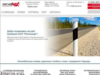 regionznak.ru