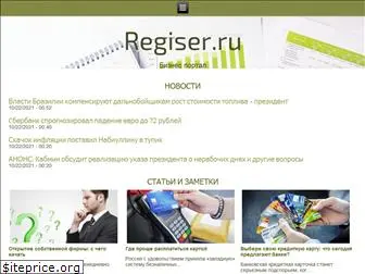 regiser.ru