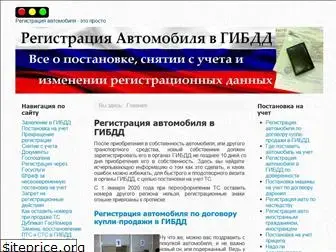 registracia-avtomobilya.ru