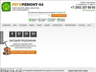rego-remont54.ru