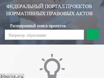 regulation.gov.ru