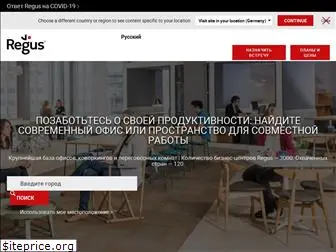 regus.ru