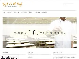 reha-gaku.com