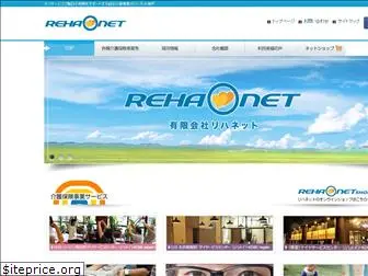 rehanet.co.jp