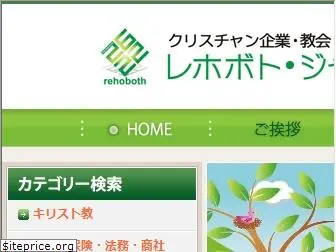 rehoboth.jp