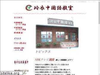 rei-chinese.com