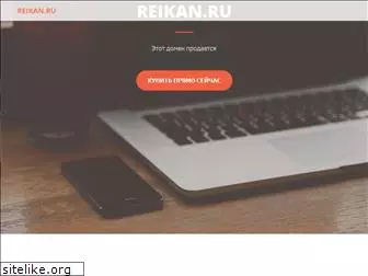 reikan.ru