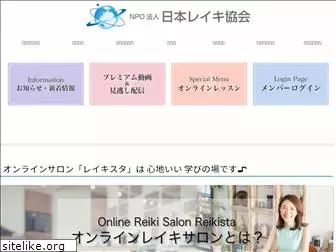 reiki-online.jp