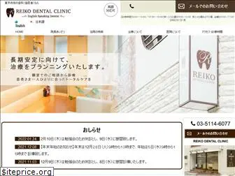 reiko-dental.com