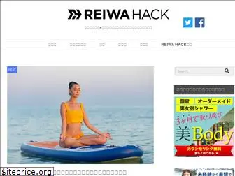 reiwa-hack.jp