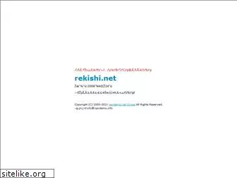 rekishi.net
