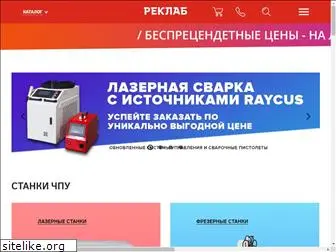 reklab.ru