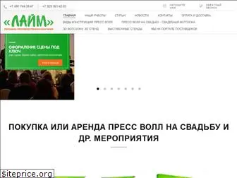 reklama-lime.ru